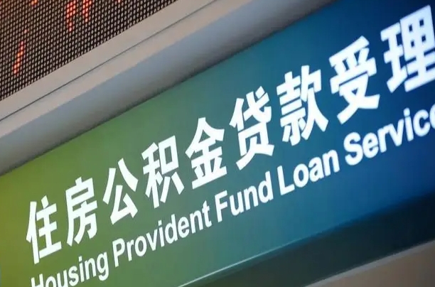 公积金查询在什么地方-临汾公积金代办平台